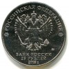 Аверс  монеты 25 рублей «Армейские игры» 2018 года