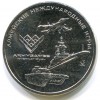 Реверс монеты 25 рублей «Армейские игры» 2018 года