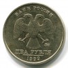 Аверс  монеты 2 рубля  1999 года