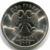 2 рубля  2009 года
