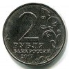 Аверс  монеты 2 рубля «Севастополь» 2017 года