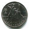 Реверс монеты 2 рубля «Севастополь» 2017 года