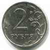 Реверс монеты 2 рубля  2018 года