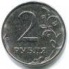 Реверс монеты 2 рубля  2021 года