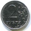 Реверс монеты 2 рубля  2023 года