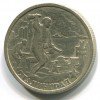 Реверс монеты 2 рубля «Сталинград» 2000 года