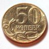 Реверс монеты 50 копеек 2014 года