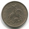Аверс  монеты 5 копеек 1998 года