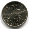 Аверс  монеты 5 копеек 2001 года