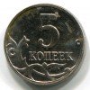 Реверс монеты 5 копеек 2014 года
