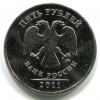 Аверс  монеты 5 рублей 2011 года