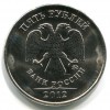 Аверс  монеты 5 рублей 2012 года