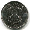 Аверс  монеты 5 рублей 2015 года