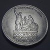 5 рублей «Российское Историческое Общество» (РИО) 2016 года