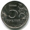 Реверс монеты 5 рублей 2019 года
