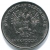 Аверс  монеты 5 рублей 2021 года