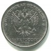 Аверс  монеты 5 рублей 2023 года