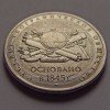 Реверс монеты 5 рублей «170 лет географического общества» 2015 года