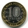 Аверс  монеты 10 рублей «Северная Осетия - Алания» 2013 года