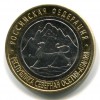 Реверс монеты 10 рублей «Северная Осетия - Алания» 2013 года