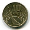 Реверс монеты 10 Копеек «50 лет Советской власти» 1967 года