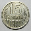 Реверс монеты 15 Копеек 1972 года
