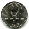 Аверс  монеты 1 Рубль «Толстой» 1988 года