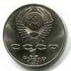 Аверс  монеты 1 Рубль «Скорина» 1990 года