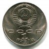 Аверс  монеты 1 Рубль «Навои» 1991 года