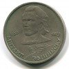 Реверс монеты 1 Рубль «Эминеску» 1989 года