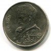 Реверс монеты 1 Рубль «Навои» 1991 года