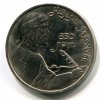 Реверс монеты 1 Рубль «Низами» 1991 года