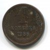 Реверс монеты 1 Копейка 1966 года