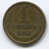Реверс монеты 1 Копейка 1969 года