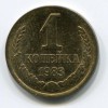 Реверс монеты 1 Копейка 1983 года