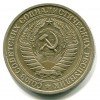 Аверс  монеты 1 Рубль 1965 года