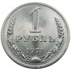 Реверс монеты 1 Рубль 1971 года