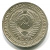 Аверс  монеты 1 Рубль 1987 года