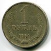 Реверс монеты 1 Рубль 1964 года