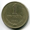 Реверс монеты 1 Рубль 1984 года