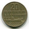 Реверс монеты 20 копеек «50 лет Советской власти» 1967 года