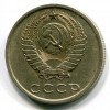 Аверс  монеты 20 Копеек 1961 года