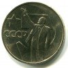 Аверс  монеты 50 Копеек «50 лет Советской власти» 1967 года