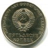 Реверс монеты 50 Копеек «50 лет Советской власти» 1967 года