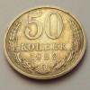 50 Копеек 1988 года