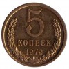 Реверс монеты 5 Копеек 1972 года
