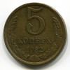 Реверс монеты 5 Копеек 1982 года