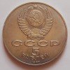 Аверс  монеты 5 Рублей «70 лет революции / шайба» 1987 года