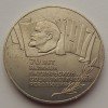 5 Рублей «70 лет революции / шайба» 1987 года