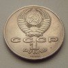 Аверс  монеты 1 Рубль «Год Мира» - Шалаш 1 Рубль «Год Мира» года